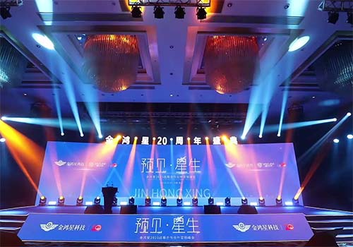 20周年年會(huì)現(xiàn)場